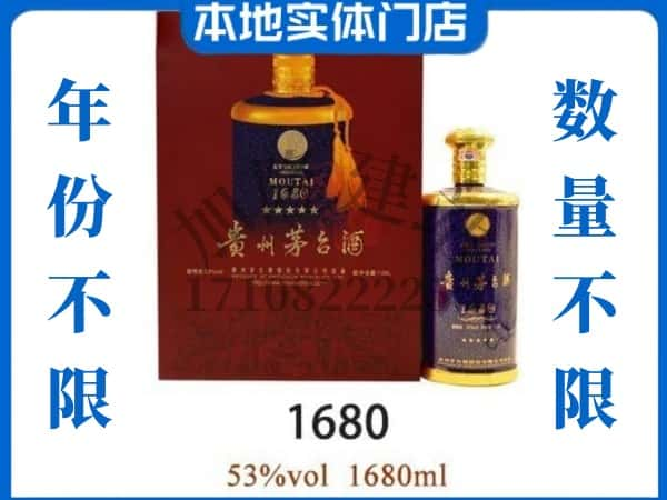 ​张掖上门回收1680茅台酒空瓶